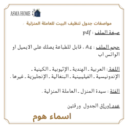 جدول شقة اسماء هوم عدد الاوراق والمواصفات جدول شقة اسماء هوم عدد الاوراق والمواصفات