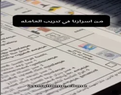 جدول تنظيف البيت في رمضان جدول تنظيف البيت في رمضان