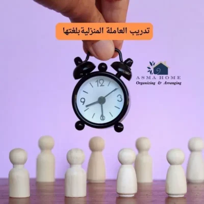 وداعًا للفوضى! روتين مرن وسهل لتنظيف المنزل بالساعة 60دقيقة 3 روتين مرن وسهل لتنظيف المنزل بالساعة