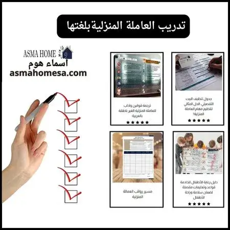 بكج تنظيم مهام العاملة المنزلية الشامل