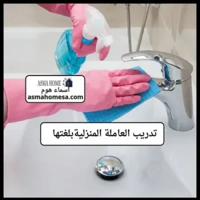 عاملة منزلية بالشهر 