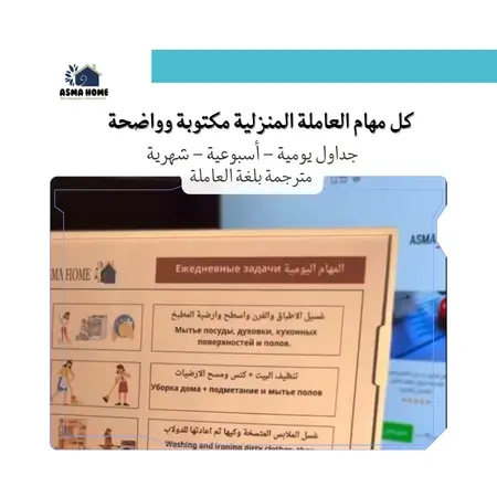 7 حلول عملية لتنظيم مهام العاملة المنزلية تنهي تكرار التعليمات اليومية