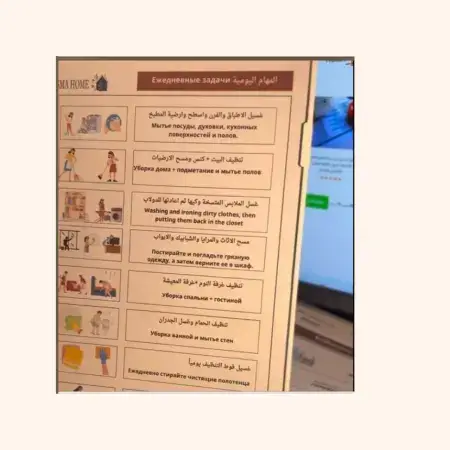 بكج تنظيم مهام العاملة المنزلية