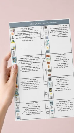 جدول تنظيف المنزل التفصيلي3 جدول تنظيف المنزل التفصيلي