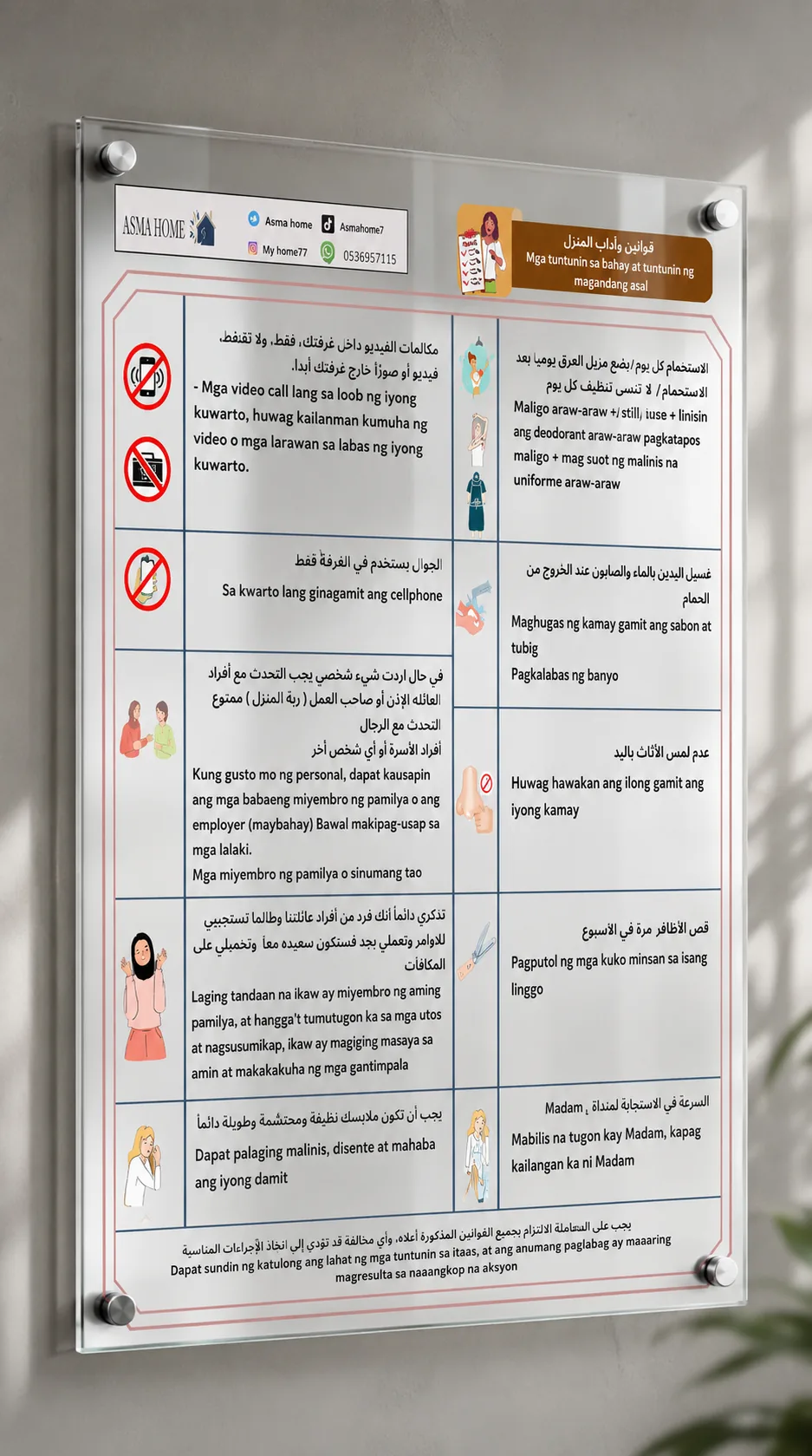 قوانين واداب للعاملة المنزلية